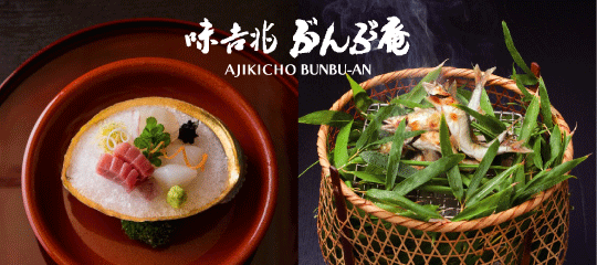 味吉兆BUNBU庵