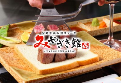 みやざき館 Miyazaki Beef Teppanyaki Steak Miyazaki-Kan