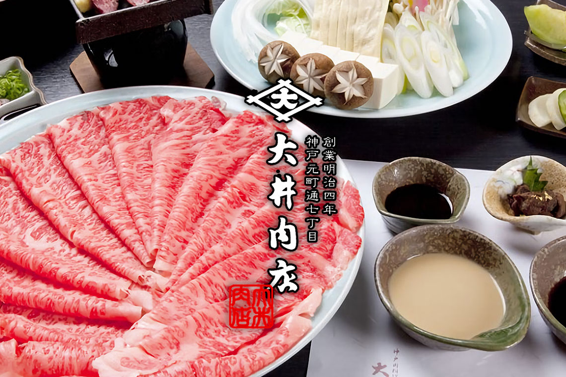 Long-established restaurant "Oi Nikuten" helped make Kobe Beef a worldwide recognized Brand-name.  大井肉店