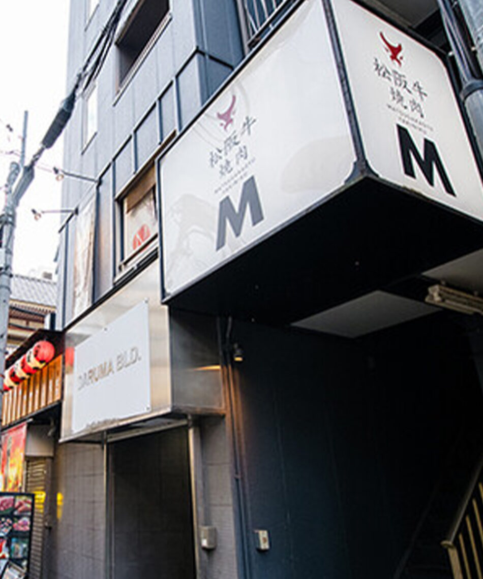 松阪牛 烧肉M (法善寺店HANARE)