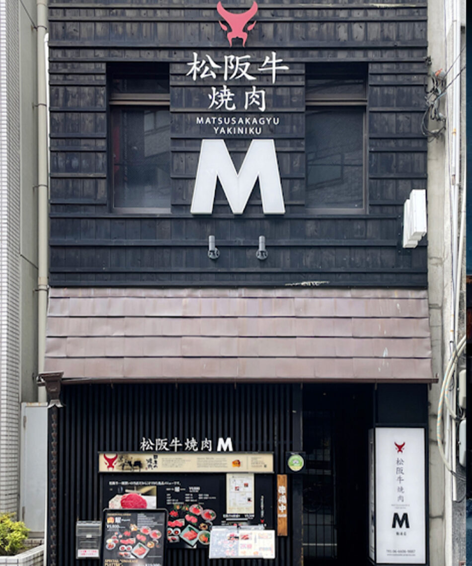 松阪牛 烧肉M (难波店)