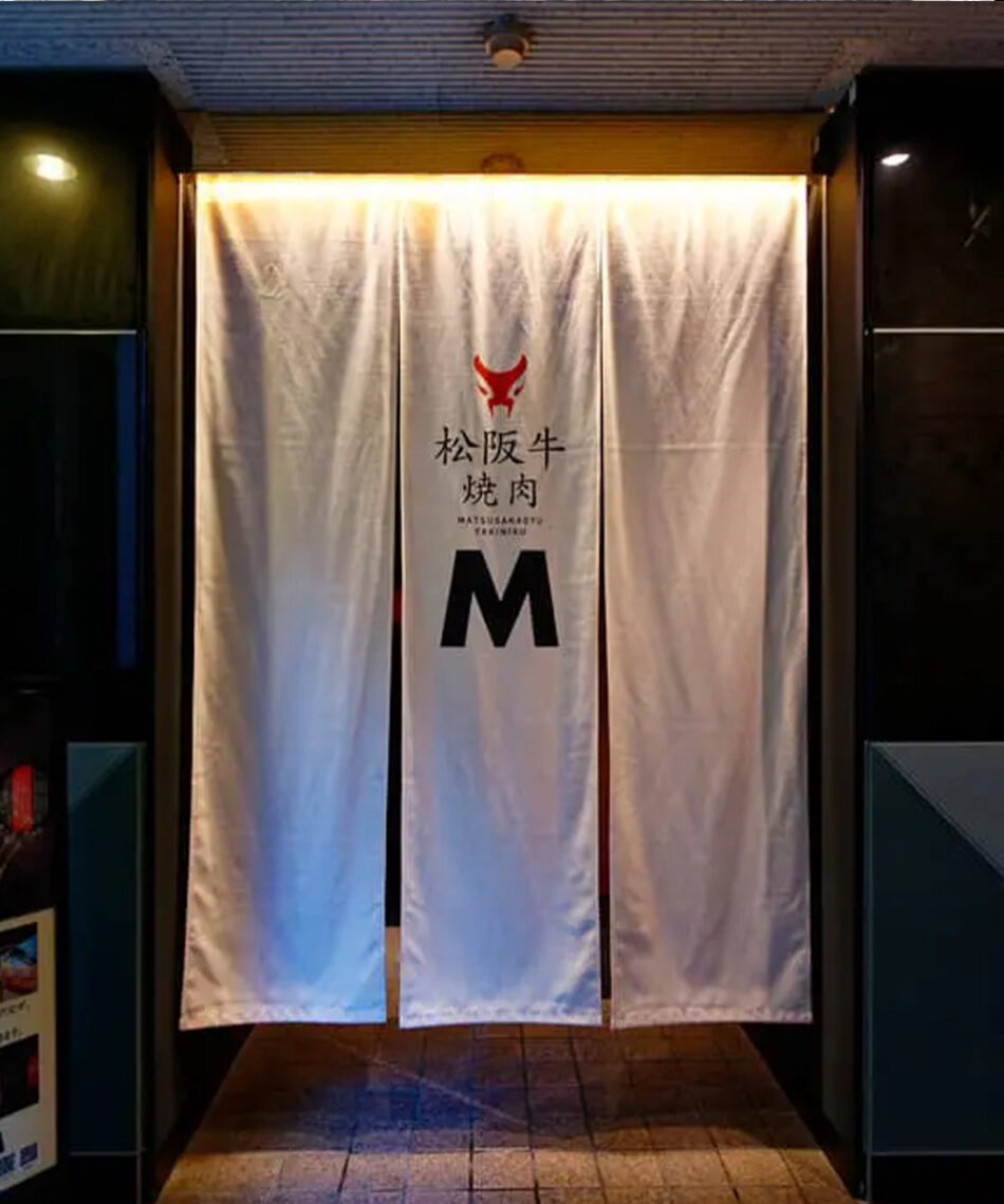 松阪牛 烧肉M (道顿堀千日前店)