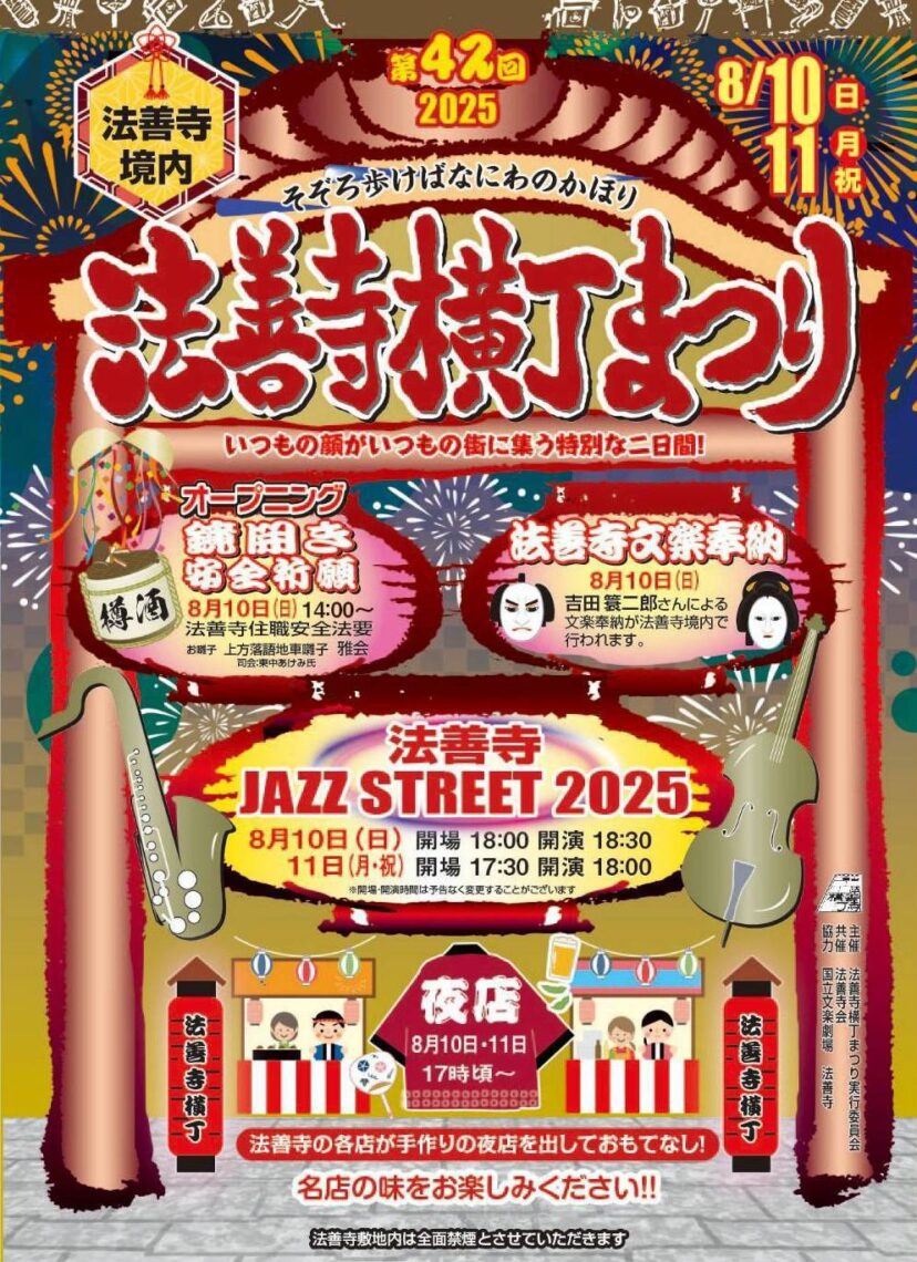 houzenjiyokocho matsuri